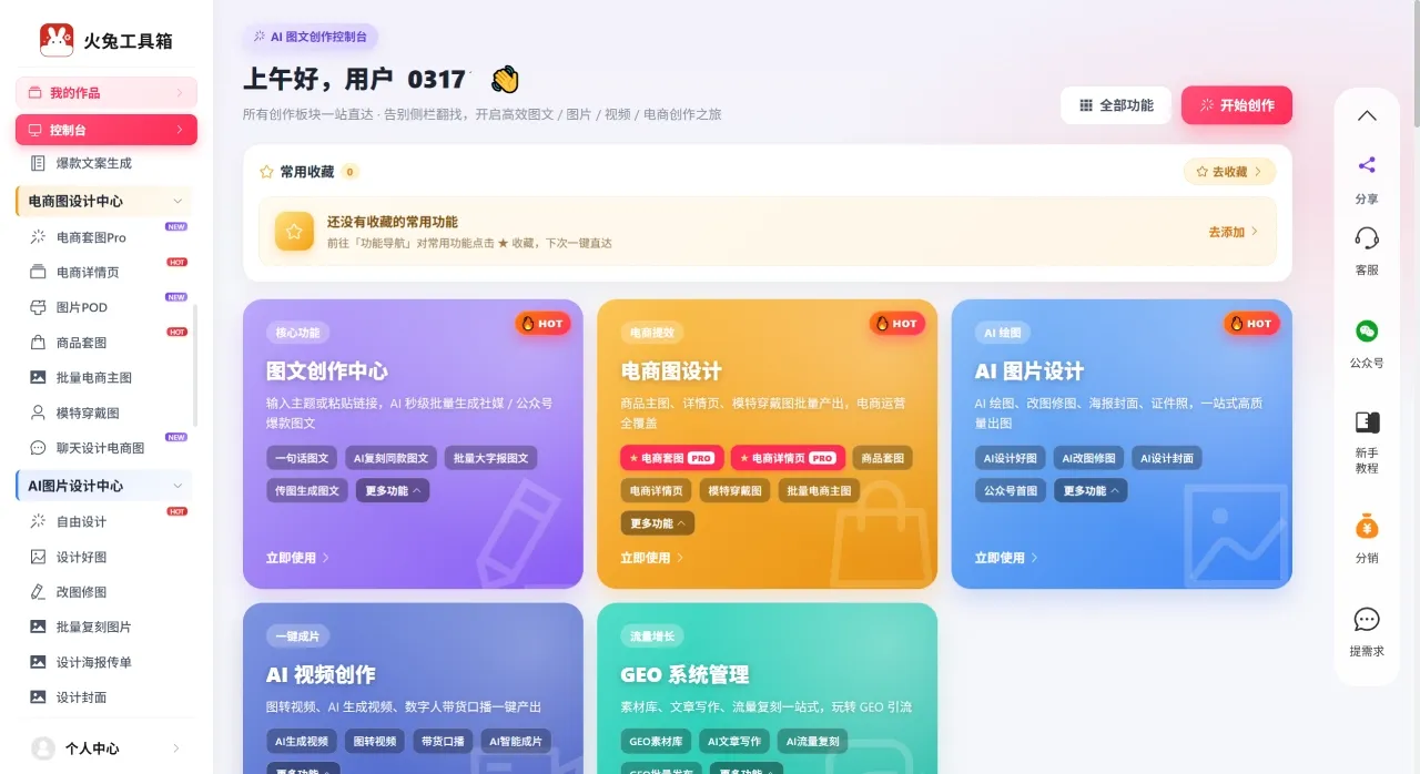 灵猫工具箱(图2) 创作控制台-灵猫工具箱-一站式AI图文创作工作台 - www.aichaoer.cn.webp