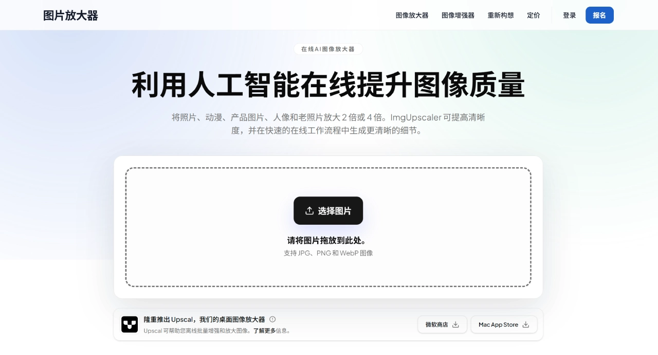 ImgUpscaler(图1) AI图像放大器 - 在线图像放大 - ImgUpscaler - imgupscaler.com