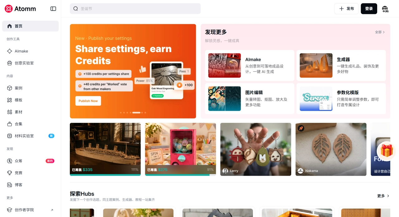 Atomm(图1) Atomm - 激光切割与手工制作的领先社区 - www.atomm.com