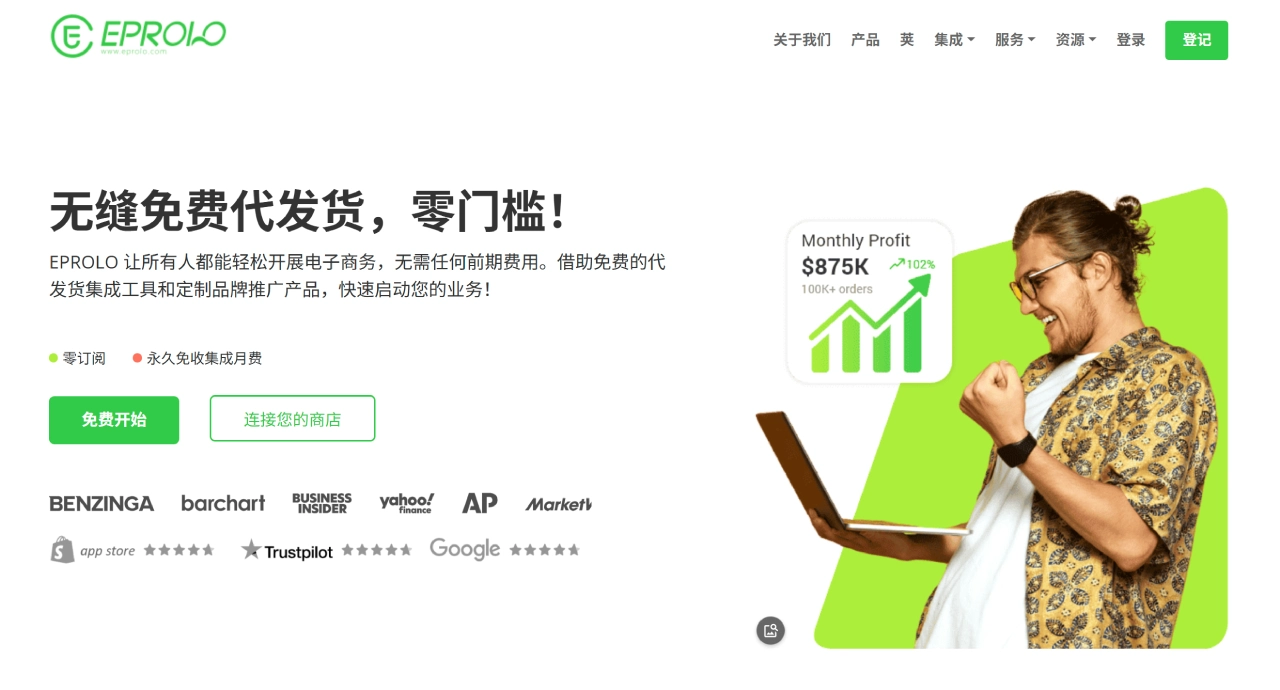 EPROLO(图1) FireShot Capture 4296 - 免费代发货供应商 - 采购与品牌推广 - EPROLO - eprolo.com.webp