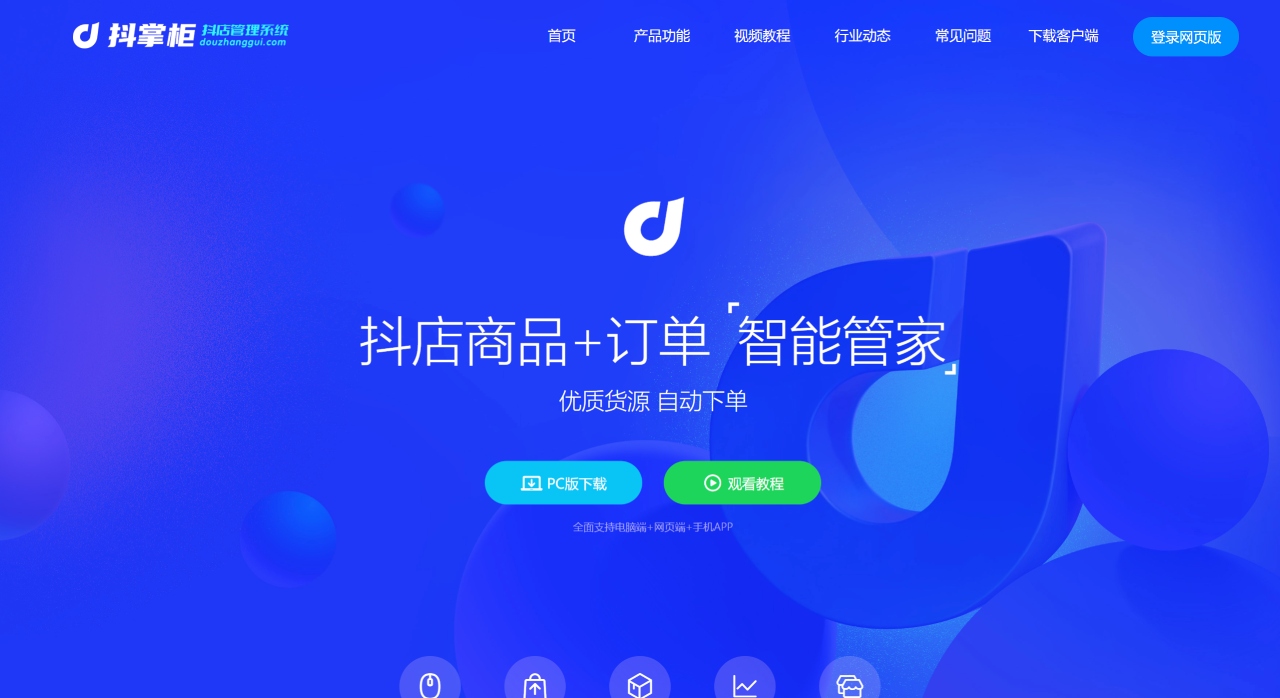 抖掌柜(图1) 抖掌柜 - 抖店无货源一件代发,商品搬家上货,微信小店一键下单,商品搬家 - www.douzhanggui.com