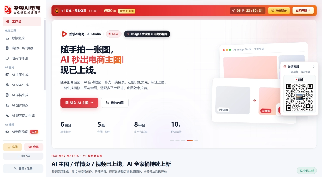 蛤蟆AI电商(图1) 蛤蟆AI电商工作台 - aids.51laihama.com