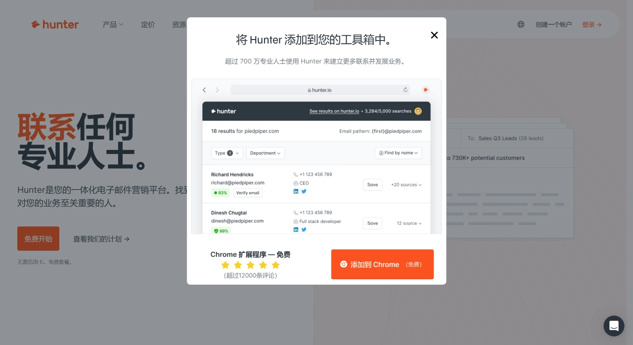 Hunter.io(图1) 查找电子邮件地址并发送陌生邮件 • Hunter - hunter.io.webp