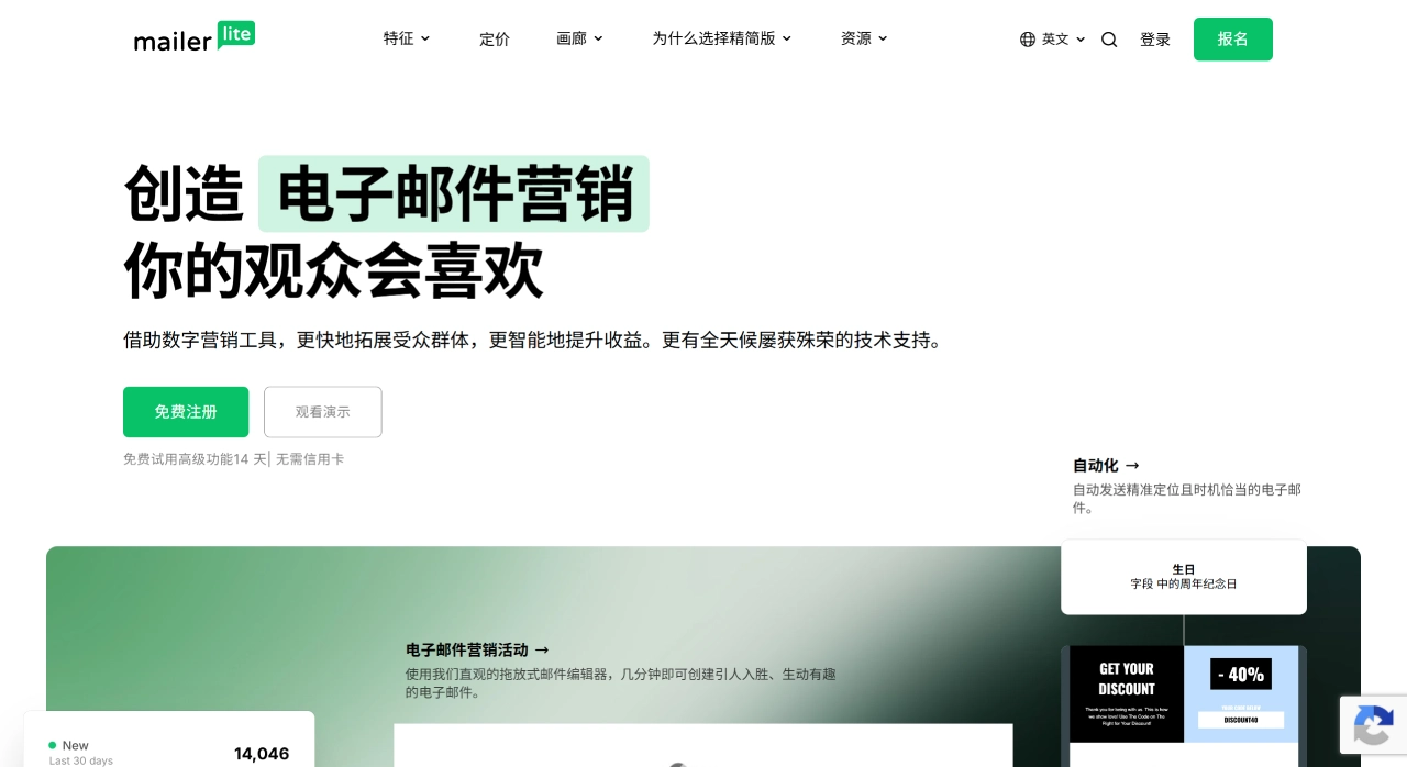 MailerLite(图1) 创建受众喜爱的电子邮件营销内容 - MailerLite - www.mailerlite.com
