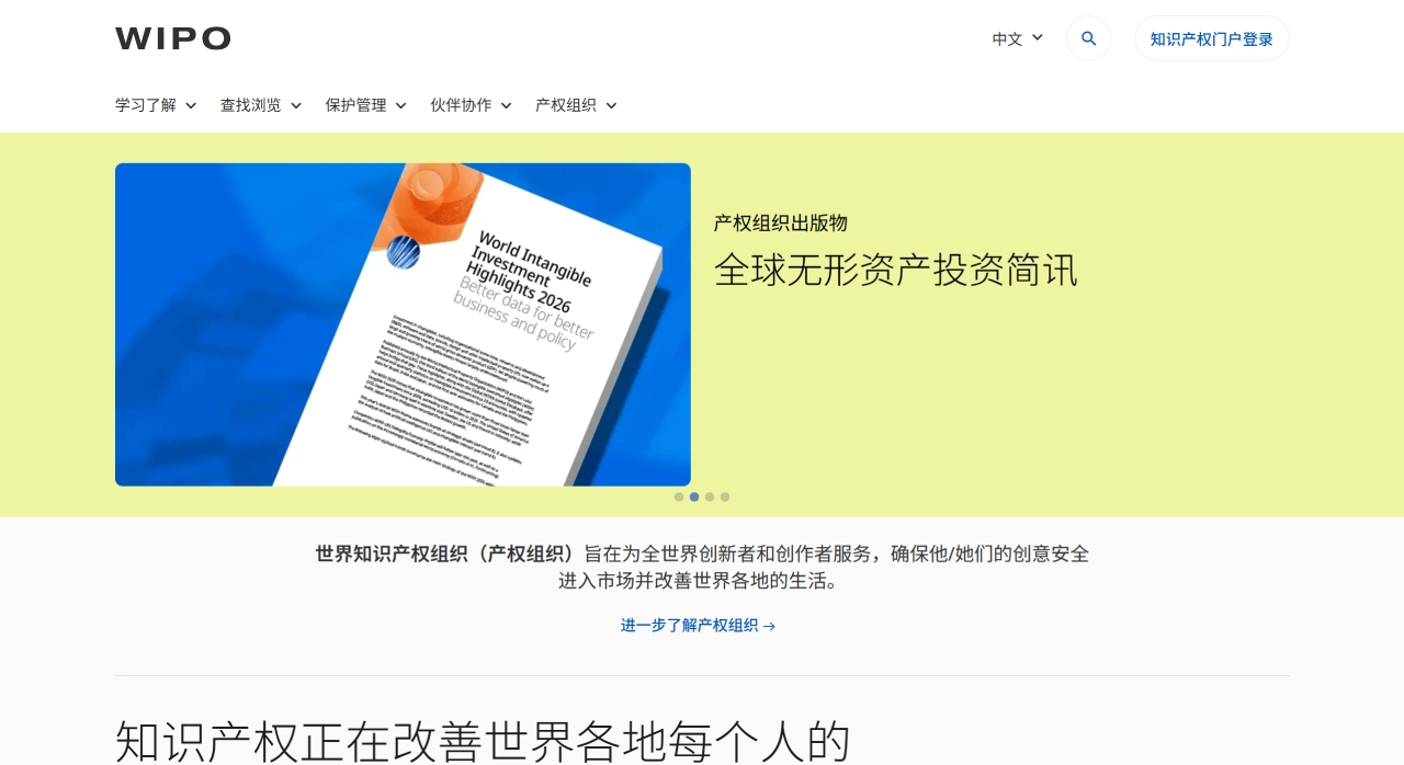 世界知识产权组织 - www.wipo.int