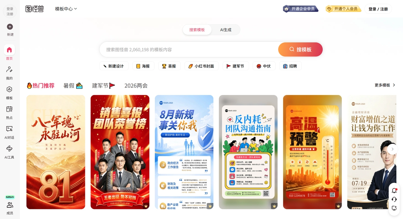图怪兽网页版(图1) 图怪兽网页版-在线做图工具-图片设计制作软件 - 818ps.com