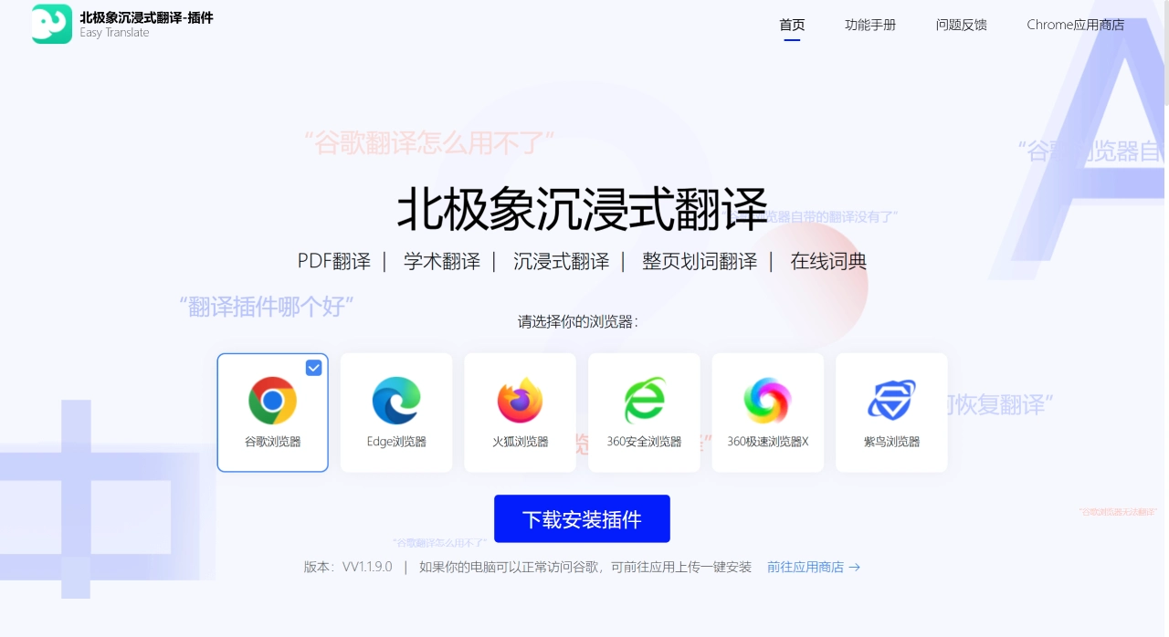 北极象沉浸式翻译(图1) 北极象沉浸式翻译 - fy.xiangtatech.com