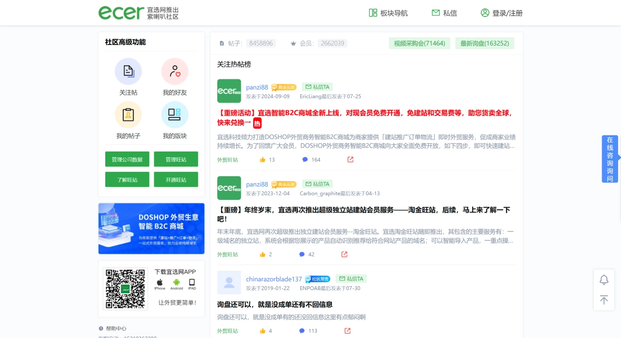 宜选外贸社区(图1) 宜选外贸社区 - bbs.ecer.com