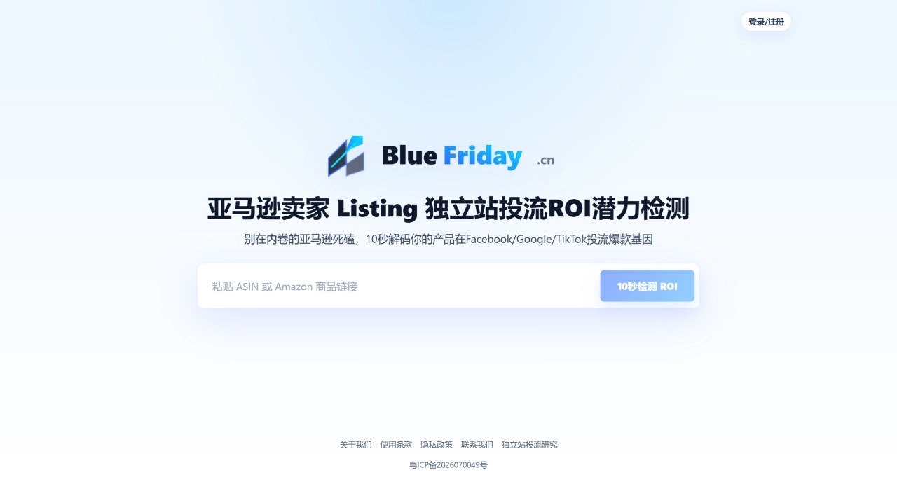蓝色星期五(图1) BlueFriday(蓝色星期五_蓝五)中国亚马逊卖家独立站投流 ROI 检测 - bluefriday.cn