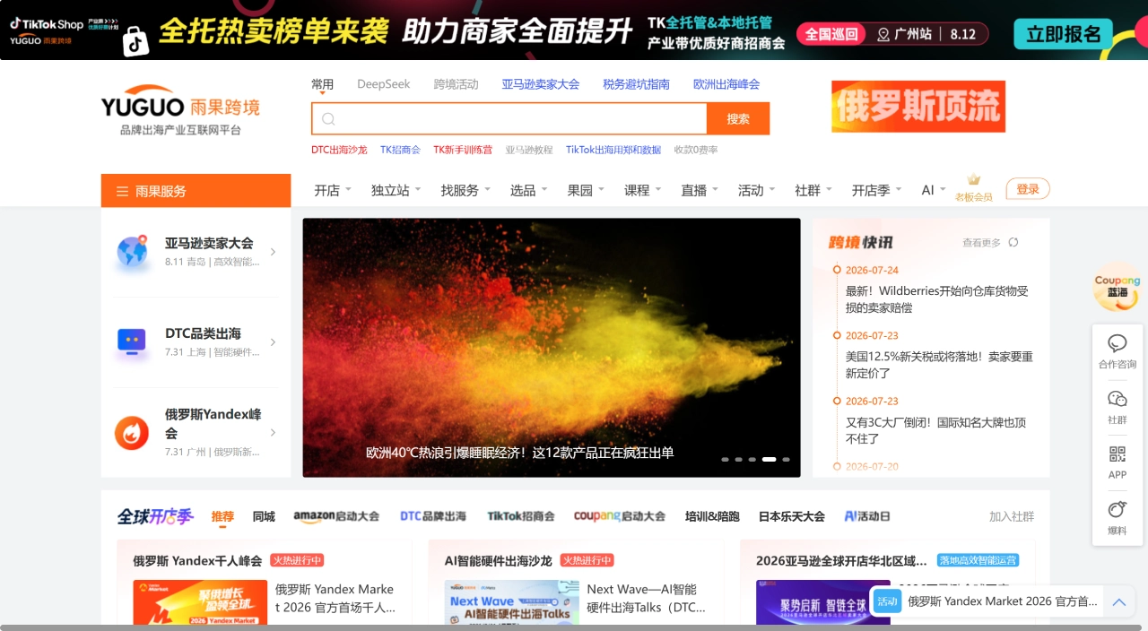 雨果跨境(图1) 雨果跨境-跨境电商品牌出海产业互联网平台 - www.cifnews.com