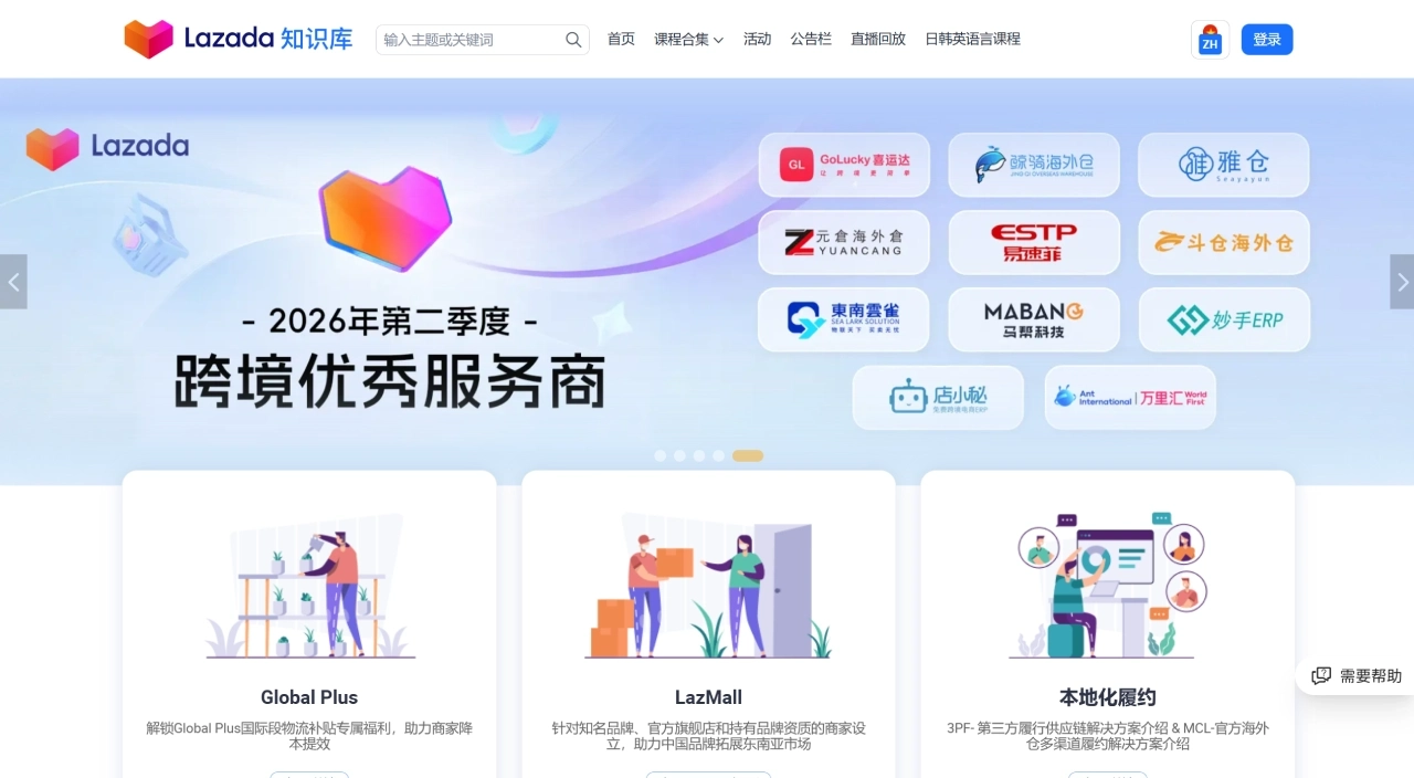 Lazada知识库(图1) Lazada知识库 - education.lazada.com