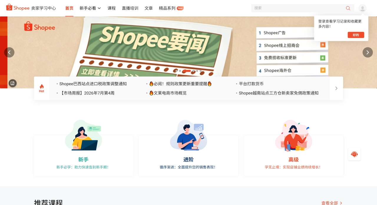 Shopee卖家学习中心(图1) Shopee卖家学习中心卖家学习中心 - Shopee - shopee.cn