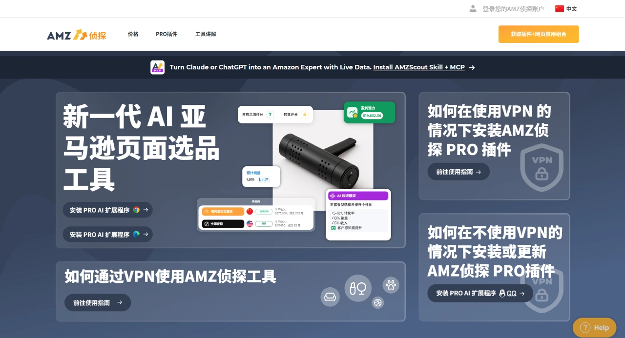 AMZ侦探(图1) AMZ侦探:最准确的产品数据分析和选品工具 - amzscout.net