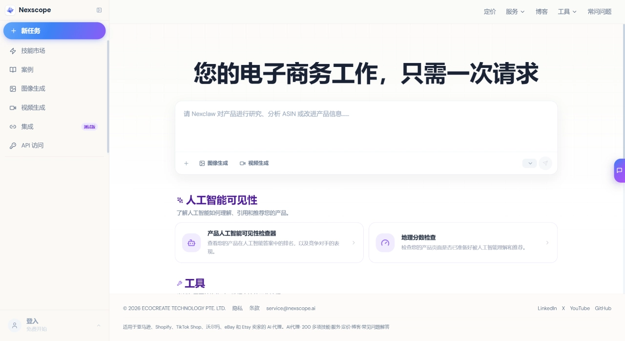 Nexscope AI(图1) Nexscope AI - 专为电商卖家打造的对话式电商AI Agent - www.nexscope.ai