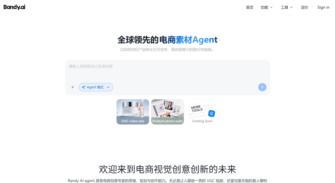 Bandy AI：全球领先的电商素材Agent - Bandy AI - bandy.ai