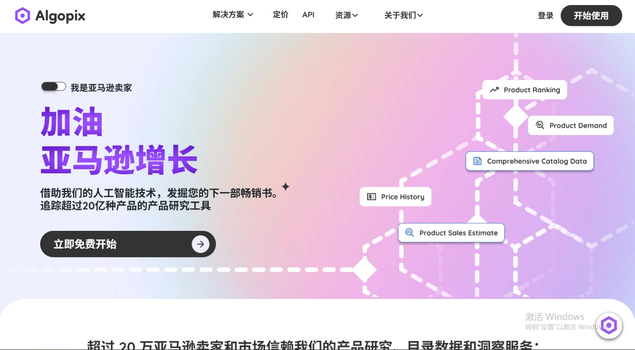 Algopix - 一款面向跨境电商卖家的AI选品与利润分析工具