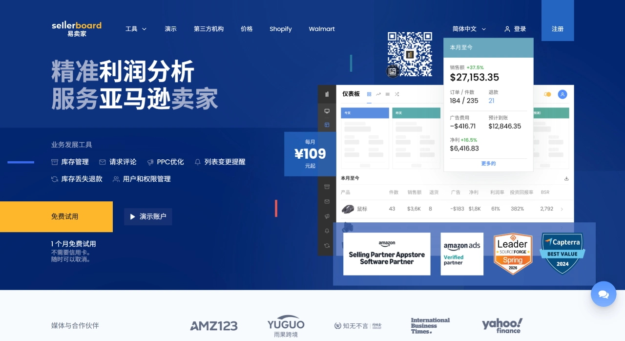 SellerBoard(图1) 为亚马逊卖家提供准确的利润分析 - sellerboard - sellerboard.com