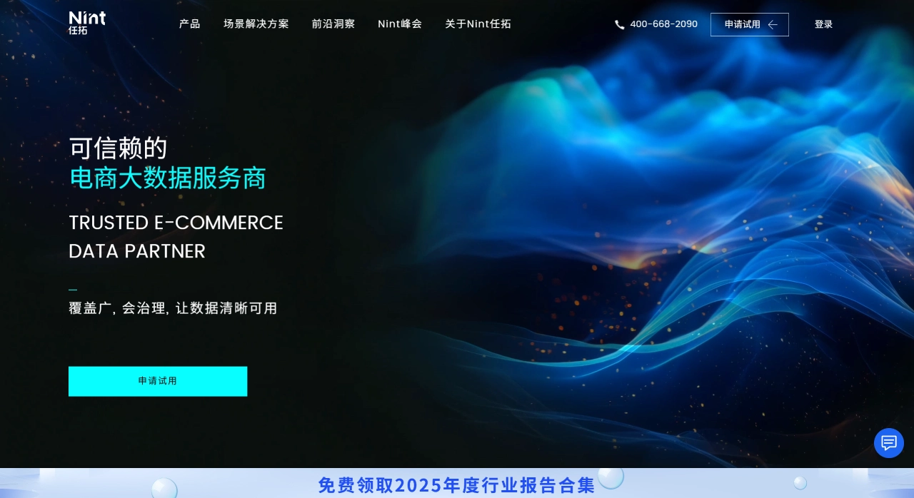 情报通(图1) Nint任拓数据-任拓集团官方网站-全域电商数据分析追踪平台-可信赖的电商大数据服务商 - www.nint.com