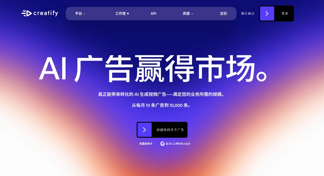 Creatify - AI 广告生成器 - 使用 AI 制作成功广告 - creatify.ai