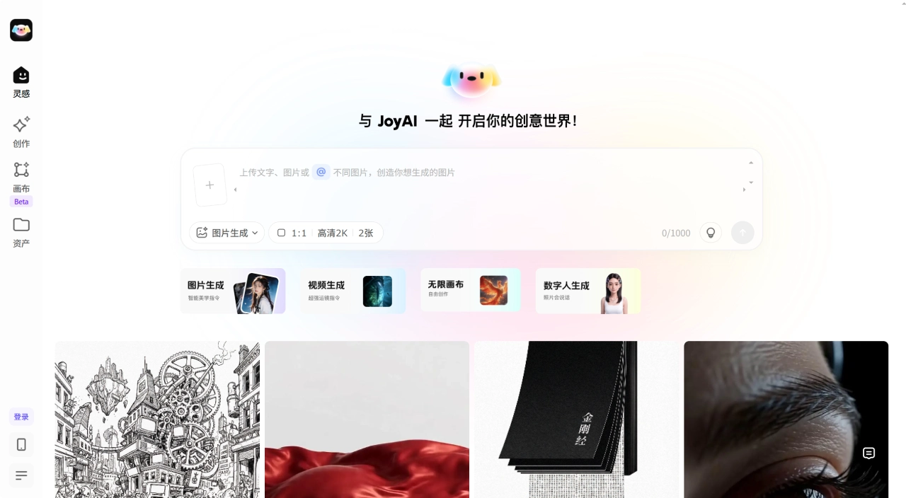 JoyAI(图1) JoyAI - 万能AIGC创意工坊 - joyai.com