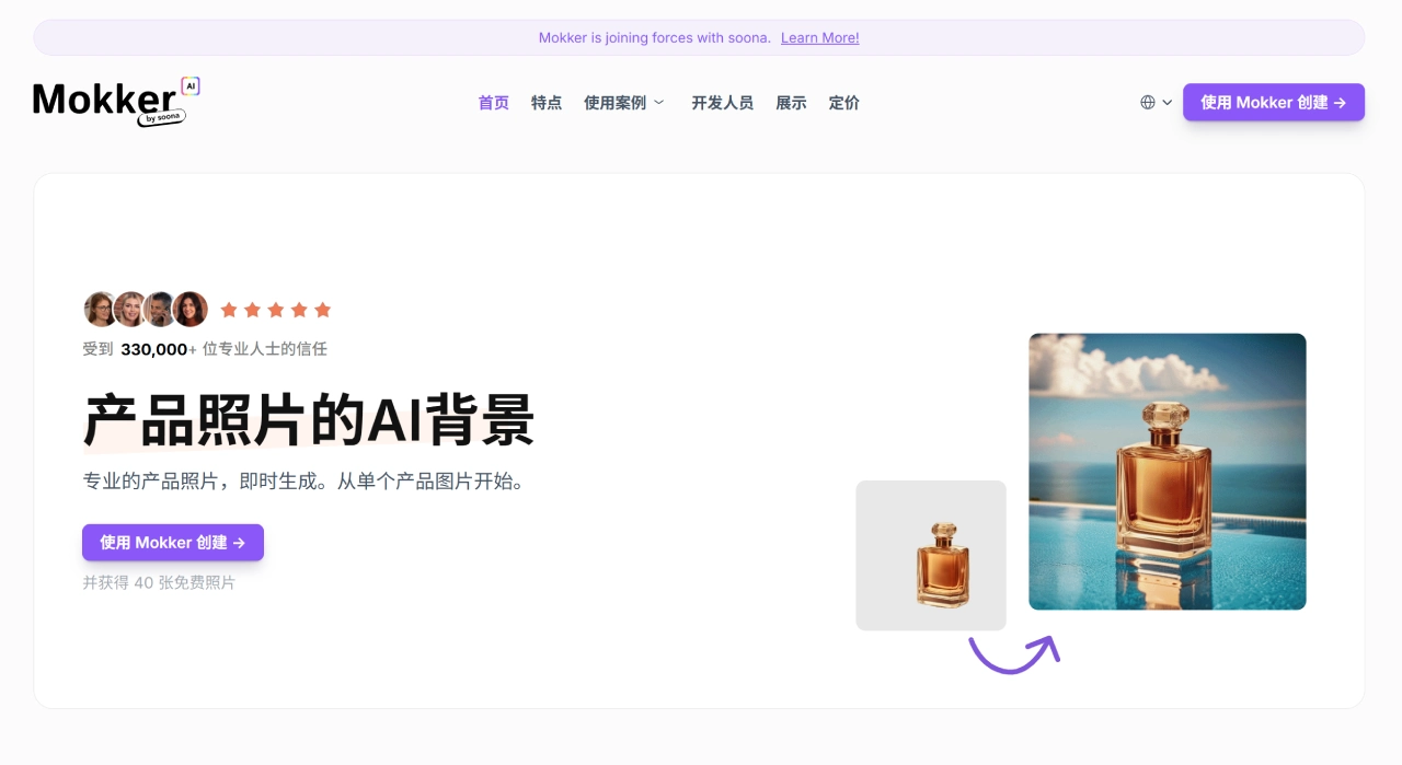 Mokker AI(图1) FireShot Capture 4483 - Mokker AI - 瞬时人工智能背景替换 - mokker.ai.webp