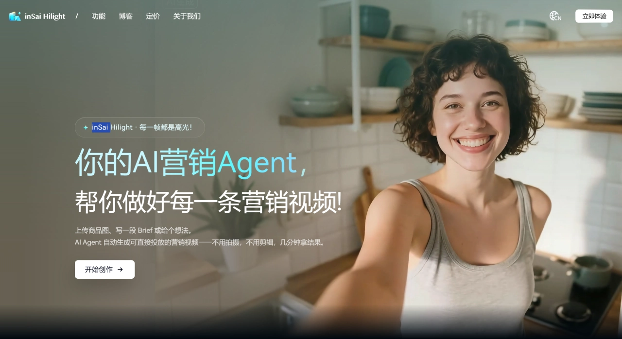 inSai Hilight(图1) inSai Hilight - AI 电商视频生成平台 - www.hi-light.ai