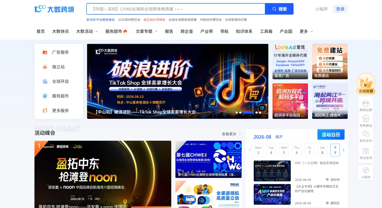 大数跨境(图1) 大数跨境|开放 · 免费的资源整合 · 信息共享平台 - www.10100.com