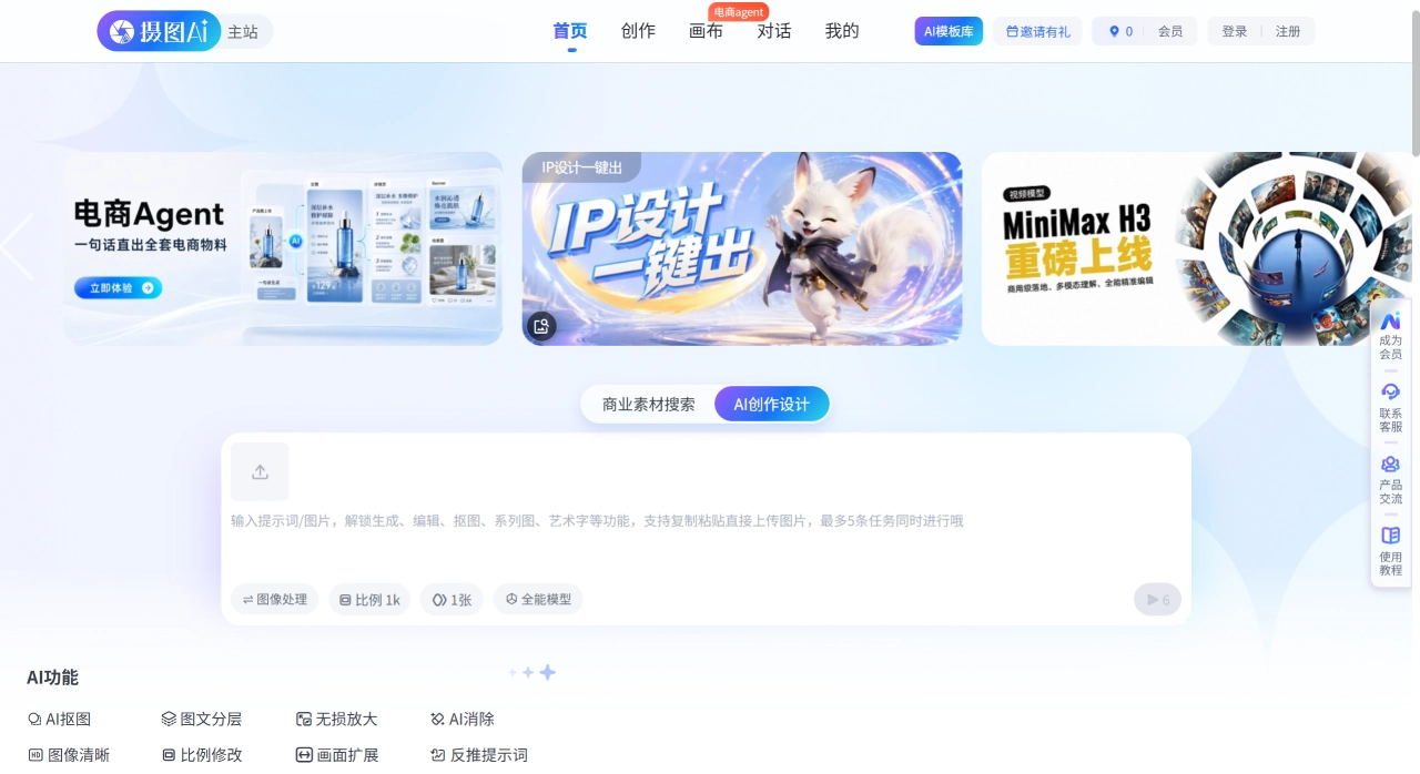 摄图AI(图1) 摄图AI-摄图网旗下的一站式AI创作平台 - ai.699pic.com