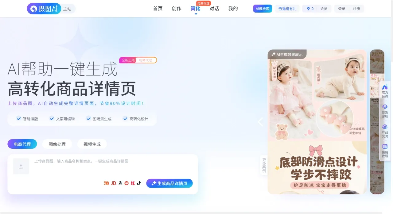 摄图AI(图2) 摄图AI怎么使用 - ai.699pic.com