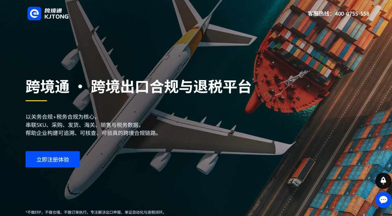 跨境通(图1) 跨境通 - 全国跨境电商进出口企业统一服务平台 - www.kjtong.com