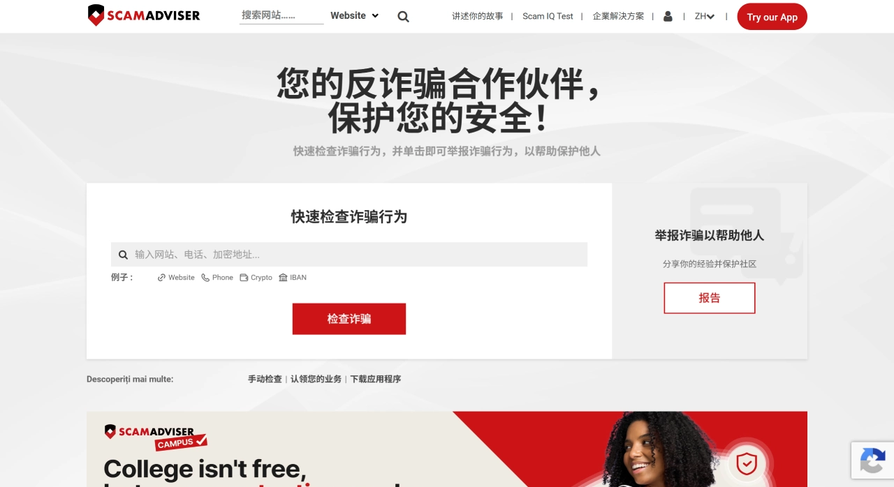 Scamadviser.com - 检查网站是否存在风险 - 检查是否欺诈 - 网站信誉评论-检查网站是否假网站或骗局 - www.scamadviser.com