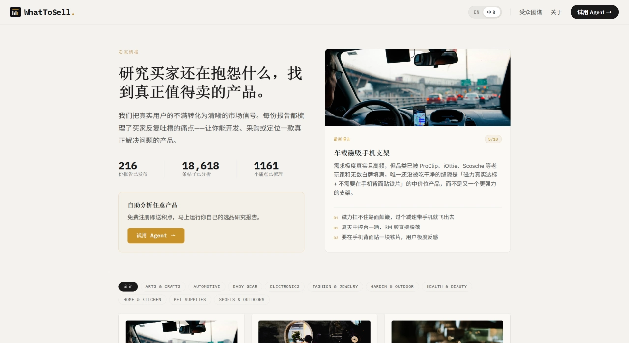 WhatToSell(图1) FireShot Capture 4520 - What To Sell in 2026_ Product Research for E-Commerce Sellers_ - www.whattosell.xyz.webp