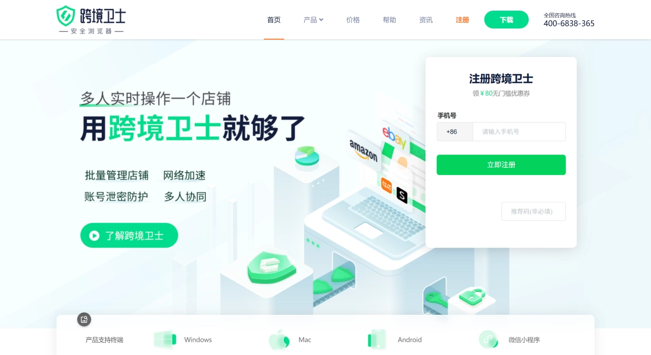跨境卫士 - 跨境电商多账号安全运营平台 - www.kuajingvs.com
