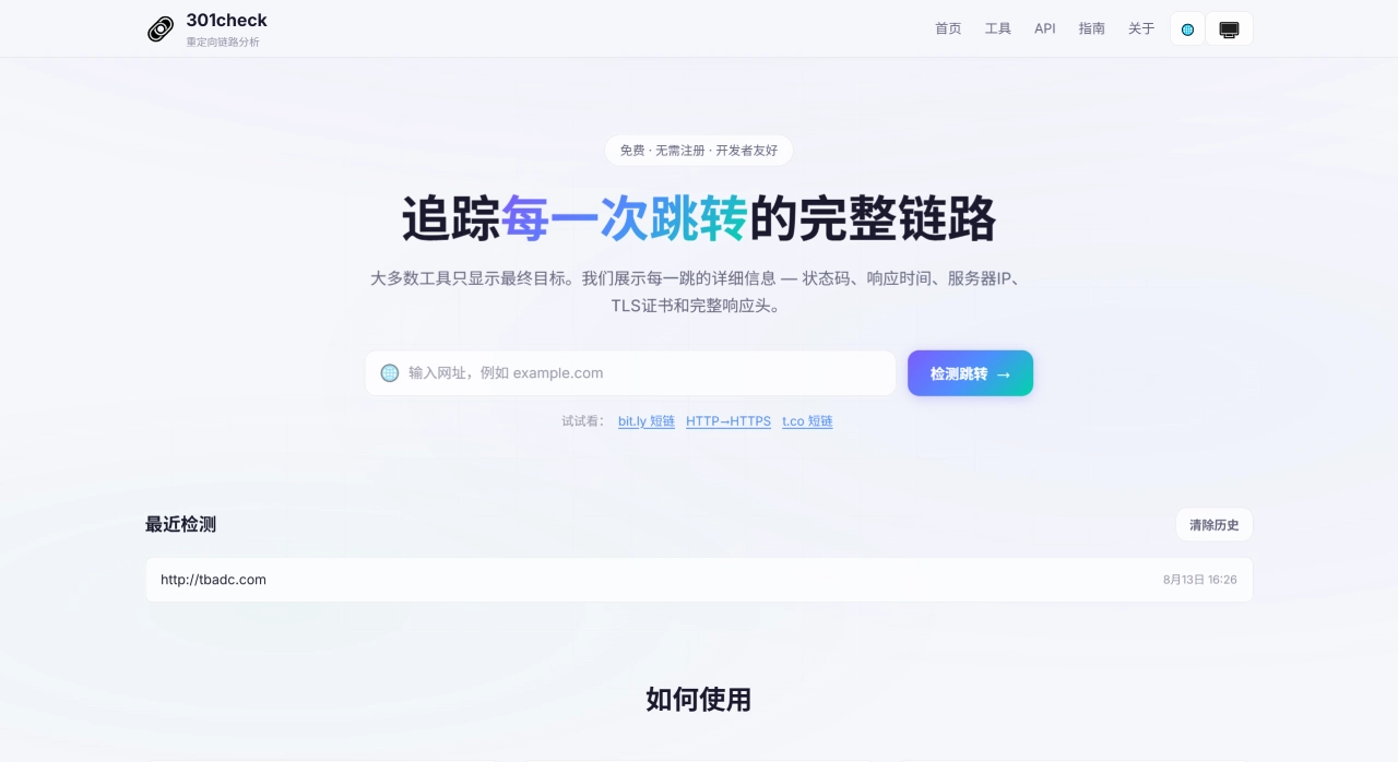 301Check(图1) 301重定向检测工具 - 完整跳转链路追踪 - 301check.com - 301check.com