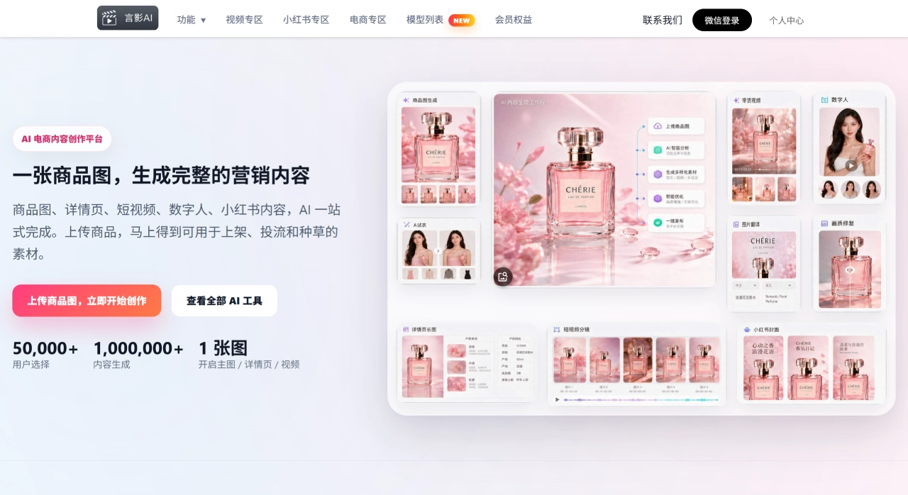 言影AI - AI商品图生成-数字人带货-商品图带货视频-AI试衣-小红书AI工具 - www.yanyingai.com