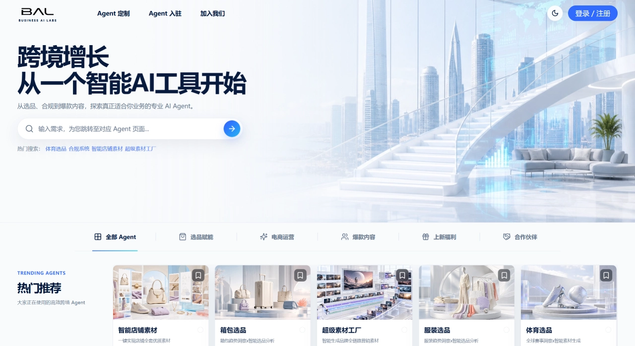 BAL AI(图1) BAL - Business AI Labs - www.bal.global