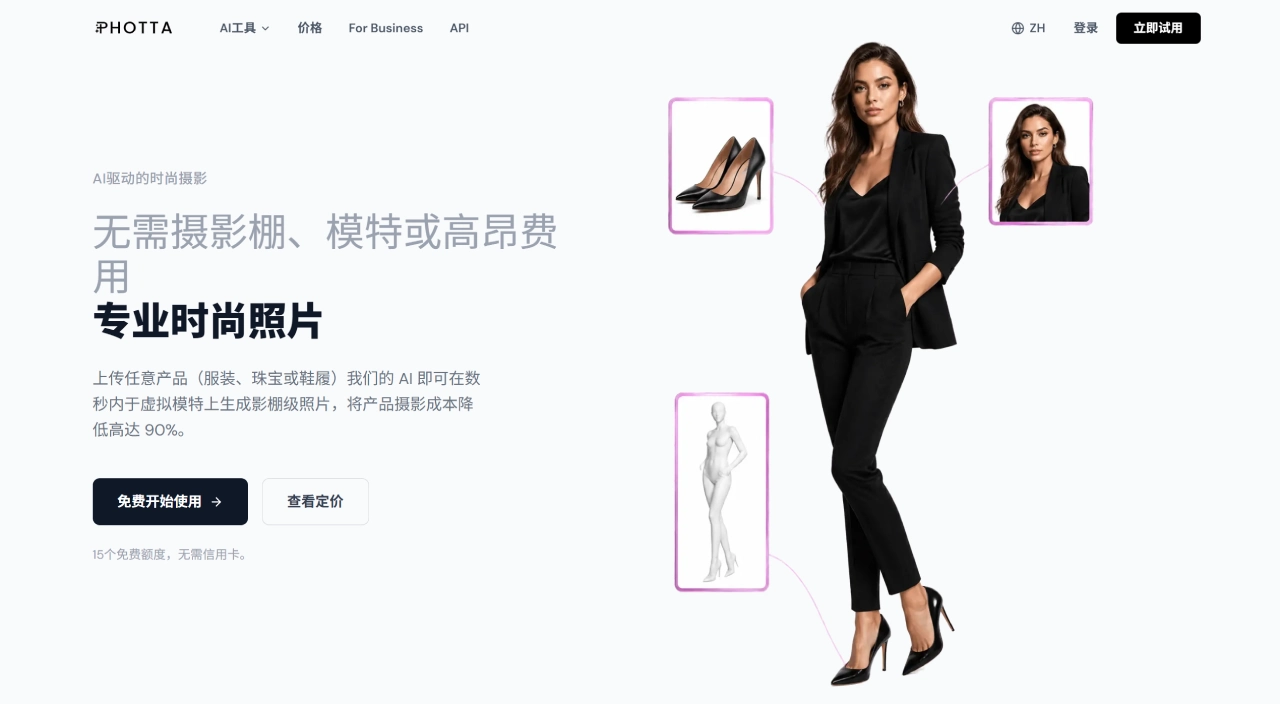 Photta(图1) Photta - AI时尚摄影 & 虚拟模特 - www.photta.app