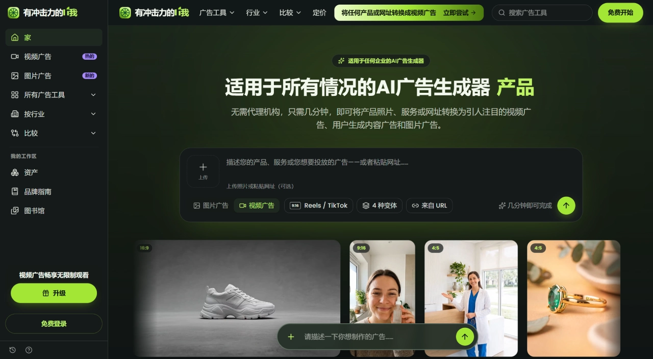 PunchyLime(图1) AI广告生成器:视频、用户生成内容和图片广告 - Punchylime - punchylime.com