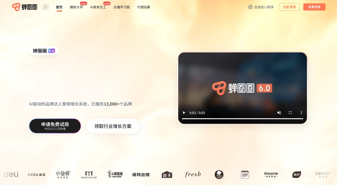蝉圈圈(图1) 蝉圈圈达人营销官网-抖音_小红书_多平台达人营销种草一站式管理 - www.kolkoc.com