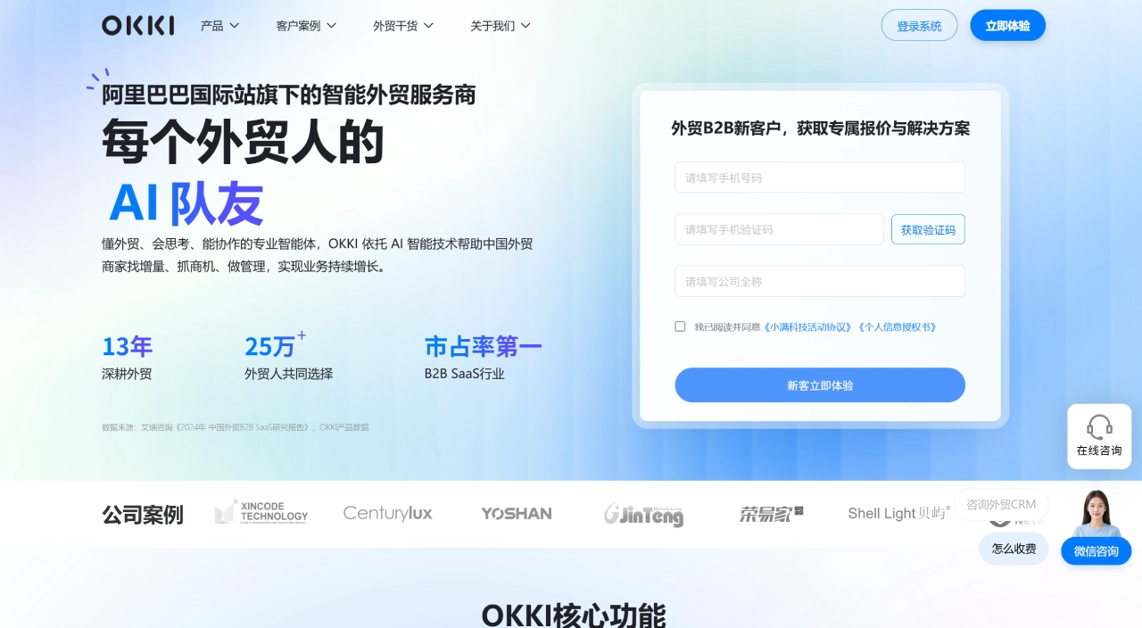 小满OKKI(图1) OKKI 小满科技|外贸客户开发_客户管理_AI营销一体化的外贸智能体 - www.xiaoman.cn
