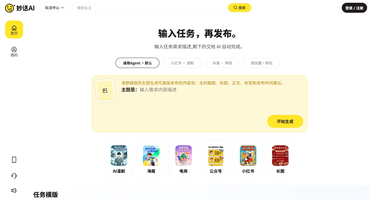 妙话AI(图1) 妙话AI-在线生成抖音-小红书热门图片与爆款短视频的AI创意工具 - imiaohua.com