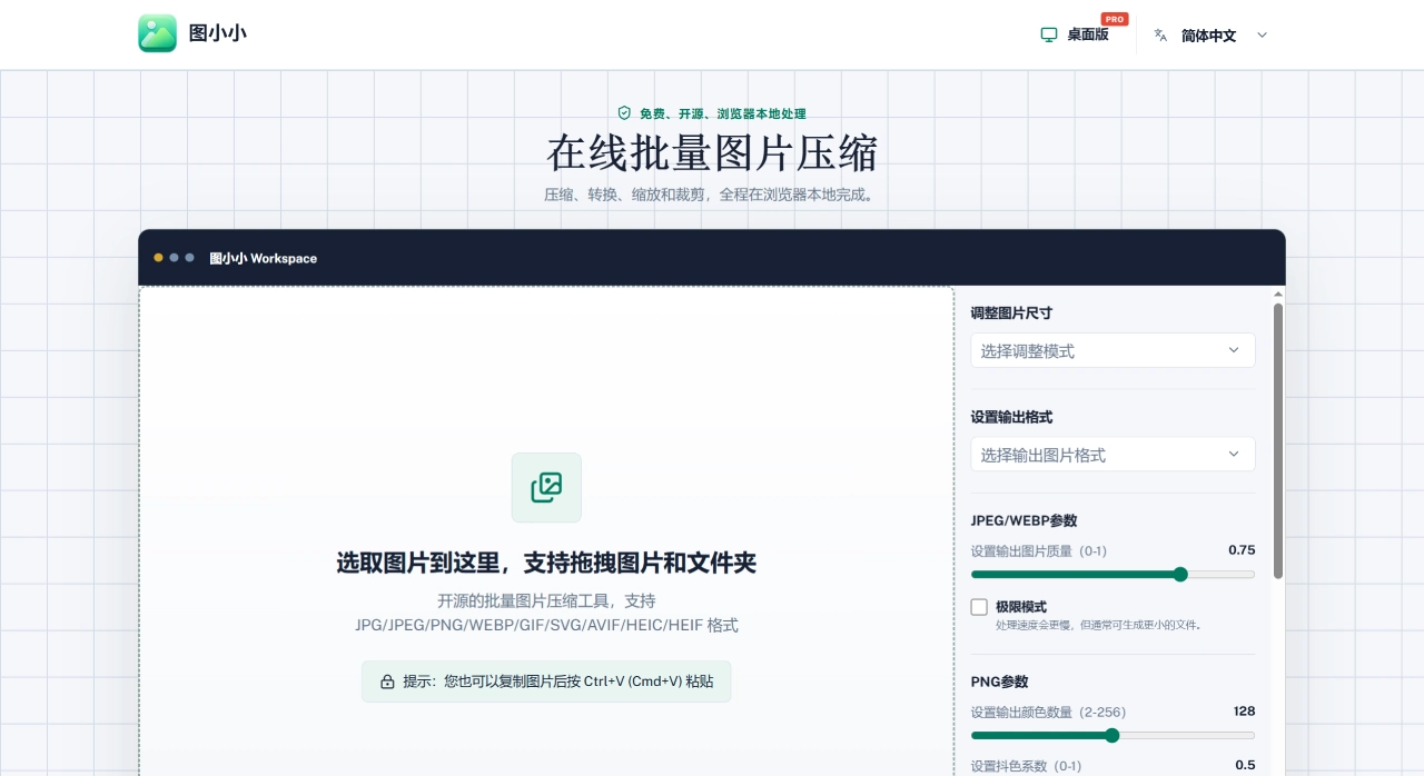 图小小 - 在线批量压缩 JPEG、PNG、WEBP、AVIF、HEIC、SVG 和 GIF 图片 - picsmaller.com