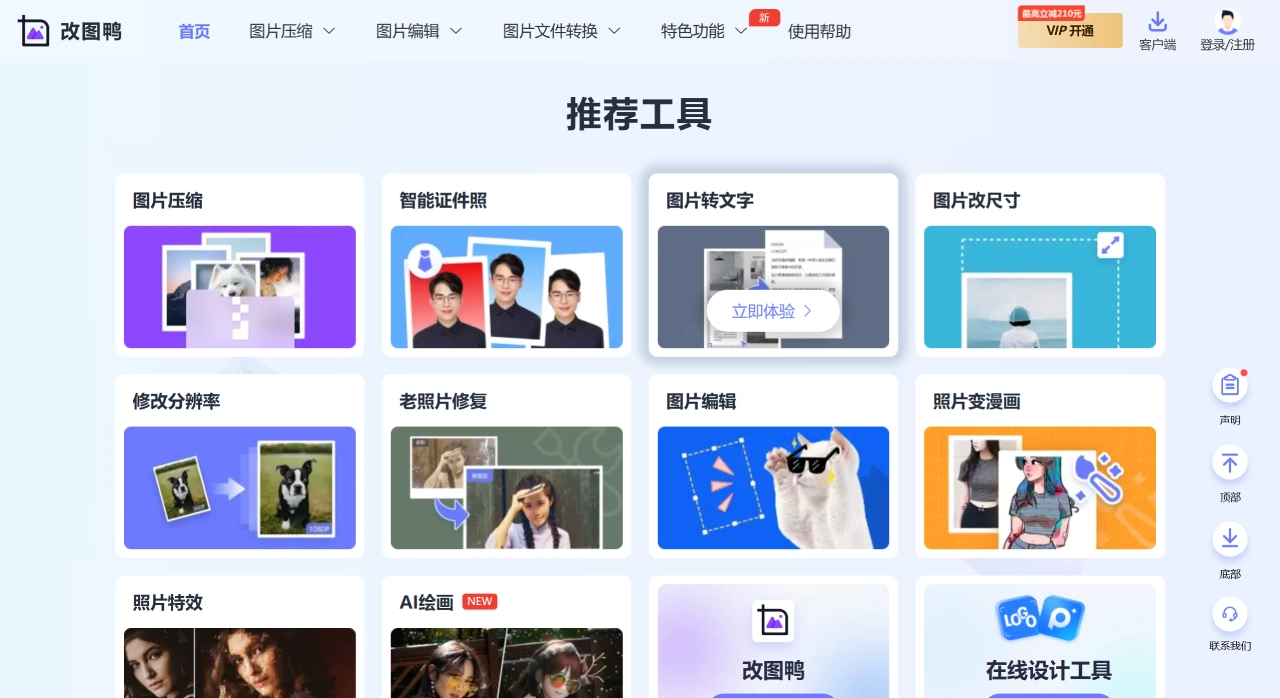 改图鸭(图1) 改图鸭-在线图片压缩、图片编辑、图片格式转换工具 - www.gaituya.com