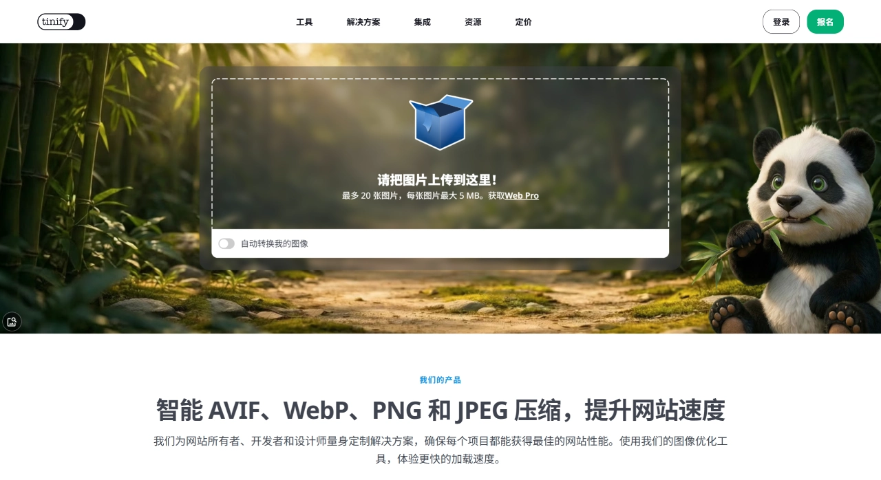 TinyPNG – 智能压缩 WebP、PNG 和 JPEG 图像 - tinypng.com