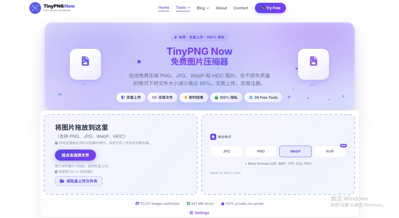 TinyPngNow