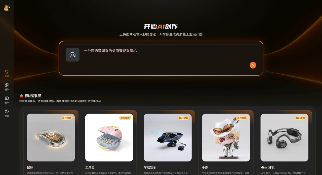 一号设计 - AI产品设计与工业设计平台 - www.oneindesign.com