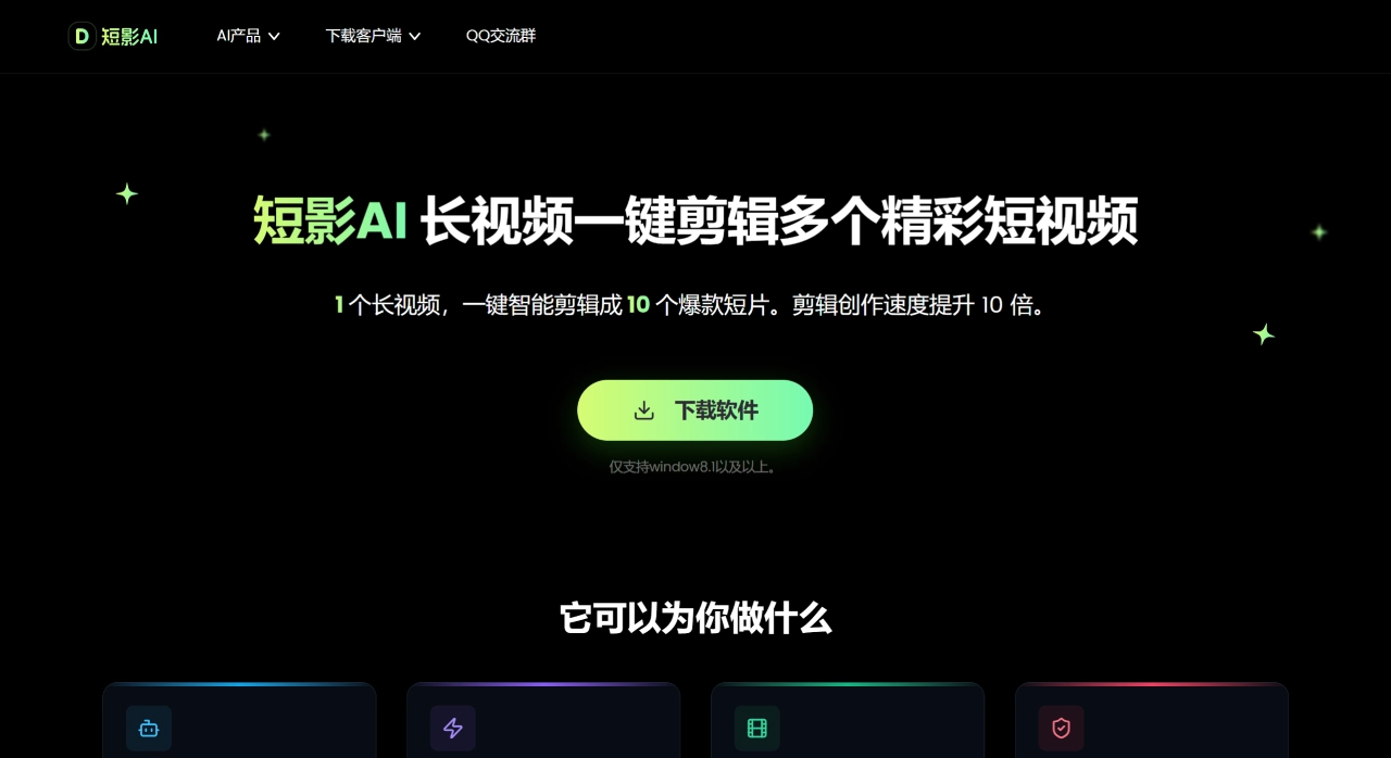 短影AI(图1) 短影AI - 长视频一键剪辑多个精彩短视频 - duanying.cn
