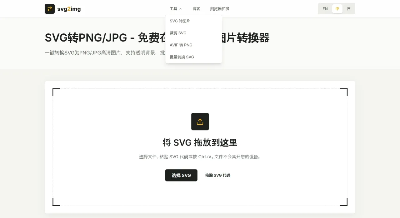 SVG2IMG.cc(图1) FireShot Capture 4674 - SVG转PNG_JPG - 免费在线SVG转图片转换器 - SVG2IMG.cc - www.svg2img.cc.webp