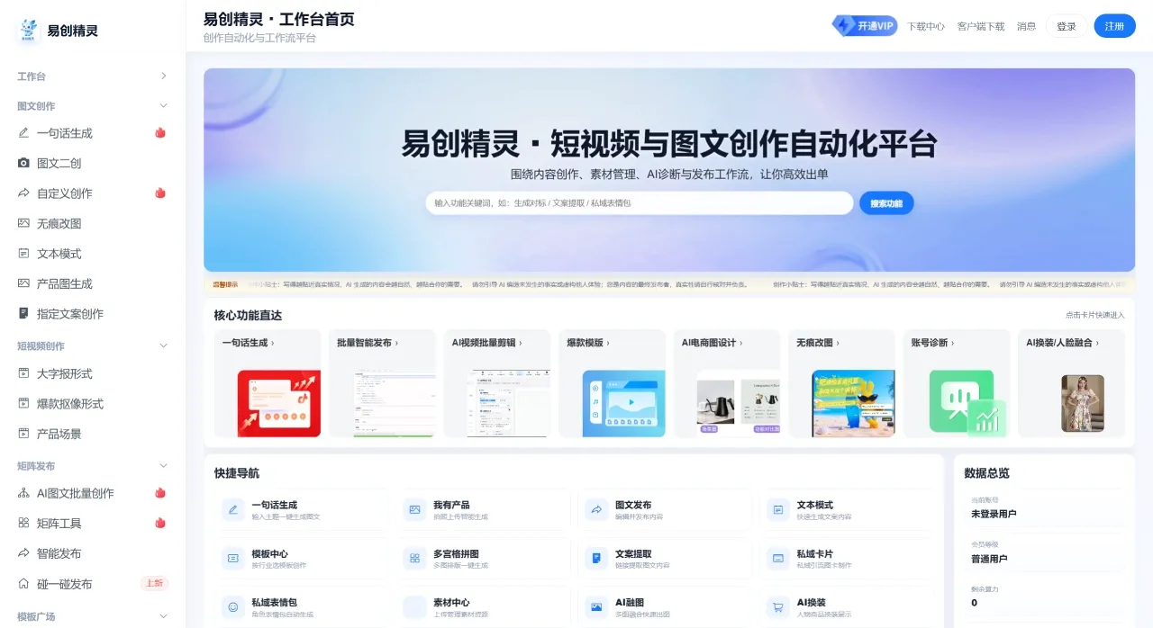 易创精灵(图1) 易创精灵-智能AI图文创作助手让营销更简单 - www.shumishu.com