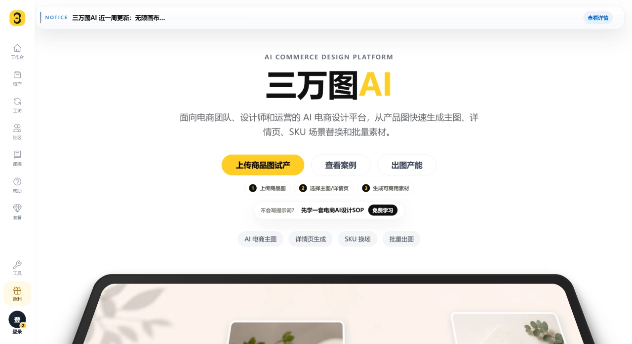 三万图AI - AI电商设计与商品图生成工具 - 3wanai.com